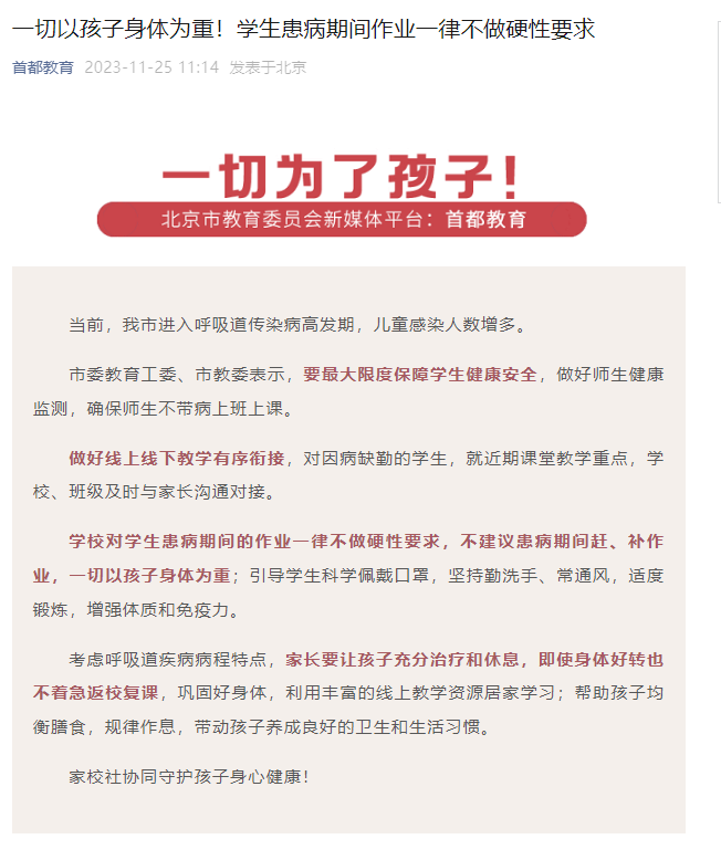 北京市教育委員會(huì)新媒體平臺(tái)“首都教育”官微截圖。