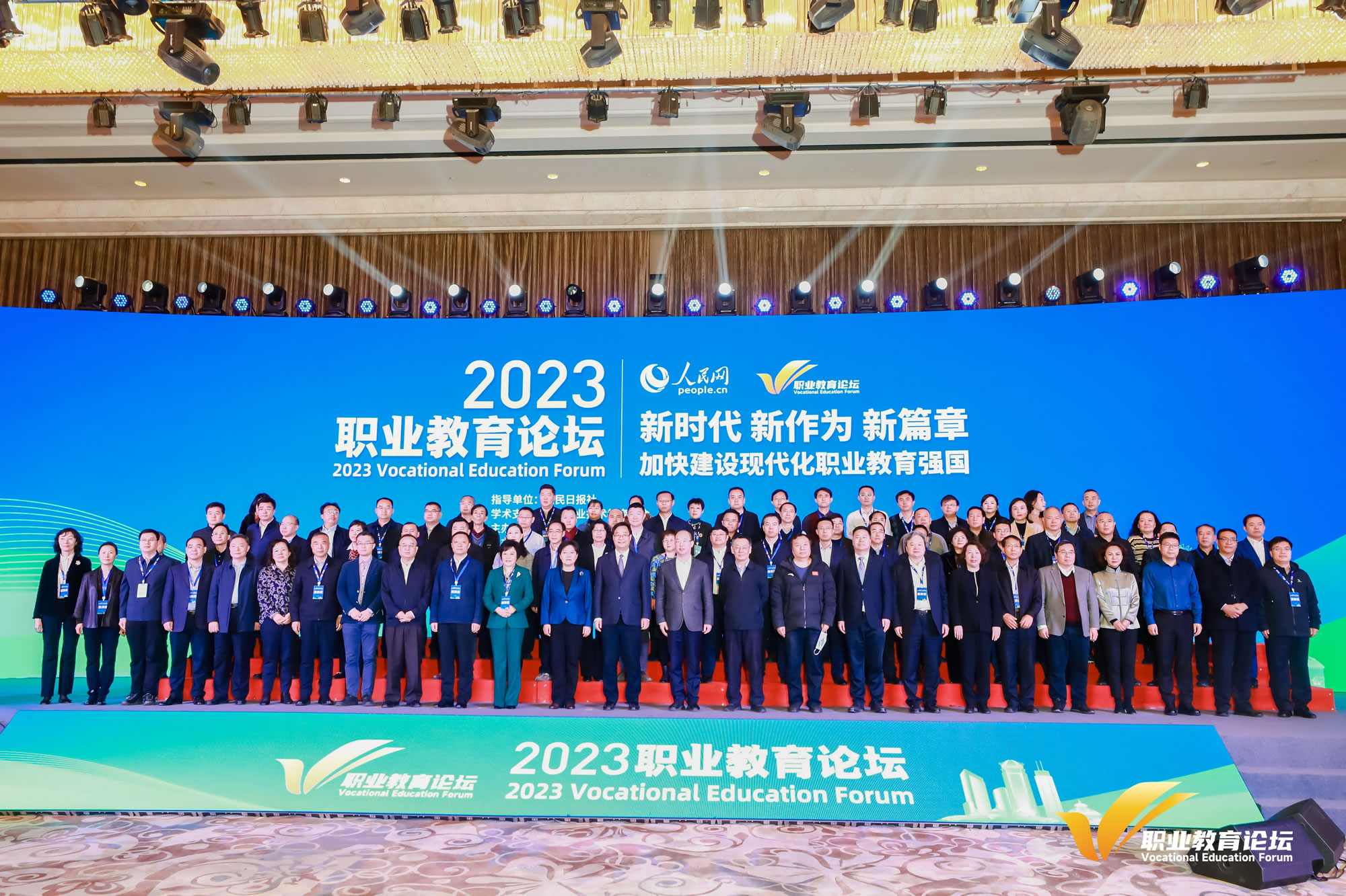 2023職業(yè)教育論壇參會嘉賓合影。