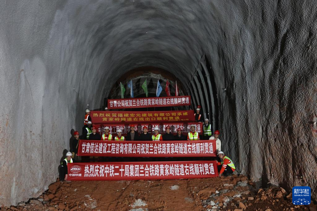 蘭合鐵路控制性工程黃家?guī)X隧道（右線）貫通